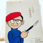 手塚先生の漫画は文学作品なんだよ 。